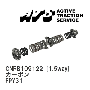 【ATS】 LSD カーボン 1.5way ニッサン シーマ FPY31 [CNRB109122]