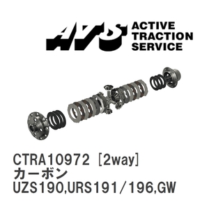 [ATS] LSD carbon 2way Lexus GS UZS190,URS191/196,GWS191 [CTRA10972]