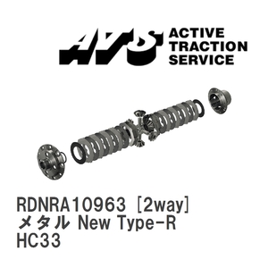 【ATS】 LSD メタル New Type-R 2way ニッサン ローレル HC33 [RDNRA10963]