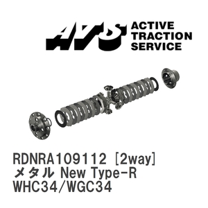 【ATS】 LSD メタル New Type-R 2way ニッサン ステージア WHC34/WGC34 [RDNRA109112]