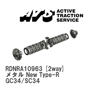 【ATS】 LSD メタル New Type-R 2way ニッサン ローレル GC34/SC34 [RDNRA10963]