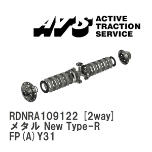 【ATS】 LSD メタル New Type-R 2way ニッサン シーマ FP(A)Y31 [RDNRA109122]