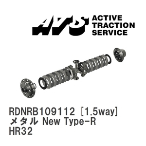 【ATS】 LSD メタル New Type-R 1.5way ニッサン スカイライン HR32 [RDNRB109112]