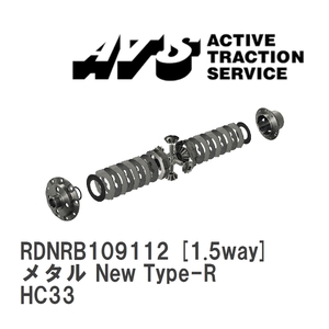 【ATS】 LSD メタル New Type-R 1.5way ニッサン ローレル HC33 [RDNRB109112]