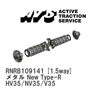 【ATS】 LSD メタル New Type-R 1.5way ニッサン スカイライン HV35/NV35/V35 [RNRB109141]