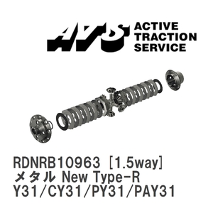 【ATS】 LSD メタル New Type-R 1.5way ニッサン セドリック Y31/CY31/PY31/PAY31 [RDNRB10963]