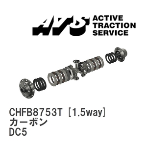 【ATS】 LSD カーボン 1.5way ホンダ インテグラ DC5 [CHFB8753T]