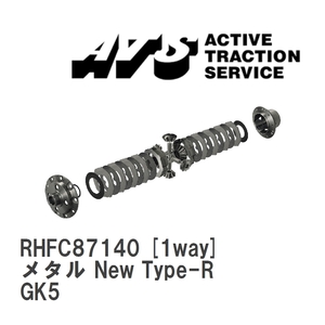 【ATS】 LSD メタル New Type-R 1way ホンダ フィット GK5 [RHFC87140]