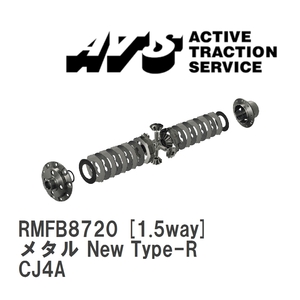 【ATS】 LSD メタル New Type-R 1.5way ミツビシ ミラージュ CJ4A [RMFB8720]