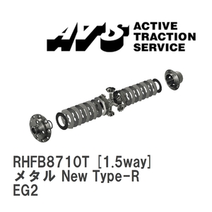 【ATS】 LSD メタル New Type-R 1.5way ホンダ CR-X EG2 [RHFB8710T]