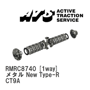 【ATS】 LSD メタル New Type-R 1way ミツビシ ランサーEVO VII~IX MR CT9A [RMRC8740]