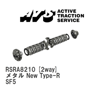 【ATS】 LSD メタル New Type-R 2way スバル フォレスター SF5 [RSRA8210]