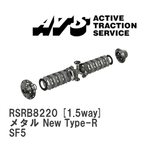 【ATS】 LSD メタル New Type-R 1.5way スバル フォレスター SF5 [RSRB8220]