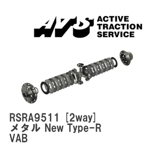 【ATS】 LSD メタル New Type-R 2way スバル WRX STI VAB [RSRA9511]