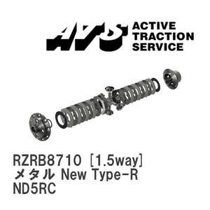 【ATS】 LSD メタル New Type-R 1.5way マツダ ロードスター ND5RC [RZRB8710]