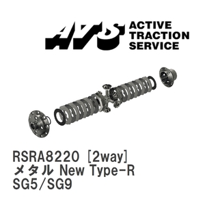 【ATS】 LSD メタル New Type-R 2way スバル フォレスター SG5/SG9 [RSRA8220]