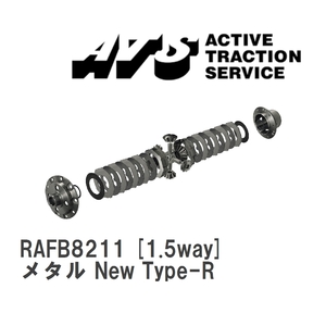 【ATS】 LSD メタル New Type-R 1.5way アルファロメオ スパイダー [RAFB8211]