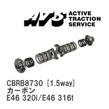 【ATS】 LSD カーボン 1.5way BMW 3 series E46 320i/E46 316t [CBRB8730]_画像1