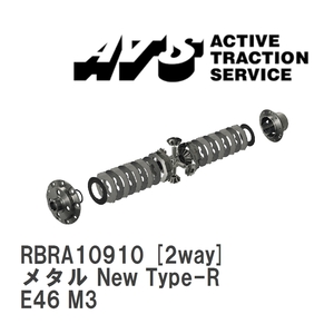 [ATS] LSD metal New Type-R 2way BMW 3 series M3 E46 M3 [RBRA10910]