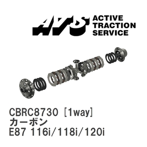 【ATS】 LSD カーボン 1way BMW 1 series E87 116i/118i/120i [CBRC8730]