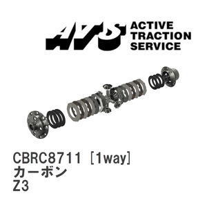 【ATS】 LSD カーボン 1way BMW Z3 Z3 [CBRC8711]