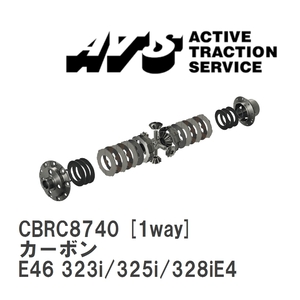 【ATS】 LSD カーボン 1way BMW 3 series E46 323i/325i/328iE46 330i [CBRC8740]