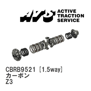 【ATS】 LSD カーボン 1.5way BMW Z3 Z3 [CBRB9521]