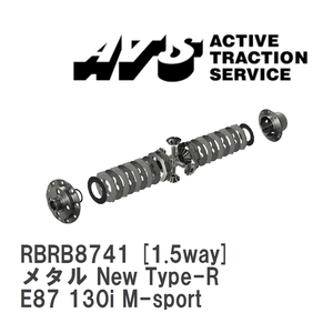 【ATS】 LSD メタル New Type-R 1.5way BMW 1 series E87 130i M-sport [RBRB8741]