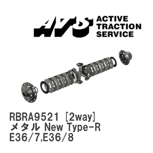 【ATS】 LSD メタル New Type-R 2way BMW Z3 E36/7,E36/8 [RBRA9521]