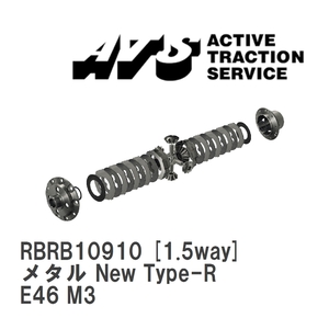 【ATS】 LSD メタル New Type-R 1.5way BMW 3 series M3 E46 M3 [RBRB10910]
