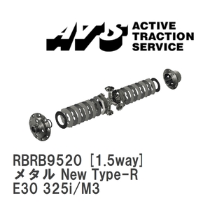 【ATS】 LSD メタル New Type-R 1.5way BMW 3 series E30 325i/M3 [RBRB9520]