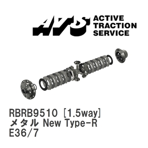 【ATS】 LSD メタル New Type-R 1.5way BMW M roadster E36/7 [RBRB9510]