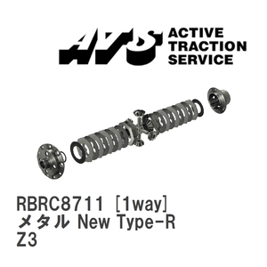 【ATS】 LSD メタル New Type-R 1way BMW Z3 Z3 [RBRC8711]