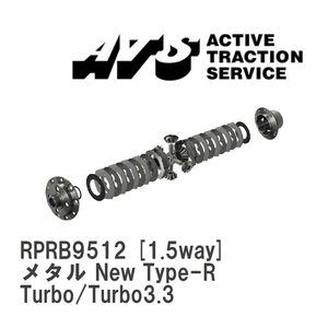 【ATS】 LSD メタル New Type-R 1.5way ポルシェ 911/930 Turbo/Turbo3.3 [RPRB9512]