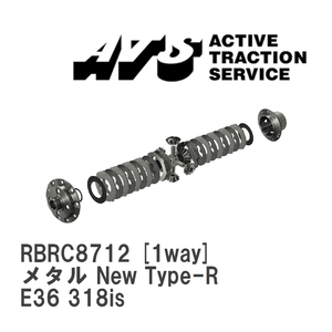【ATS】 LSD メタル New Type-R 1way BMW 3 series E36 318is [RBRC8712]