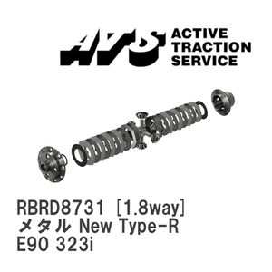 【ATS】 LSD メタル New Type-R 1.8way BMW 3 series E90 323i [RBRD8731]