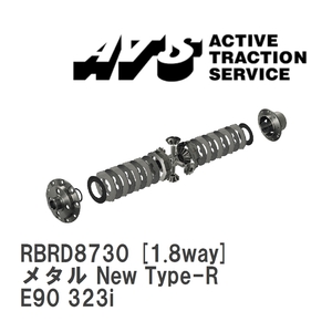 【ATS】 LSD メタル New Type-R 1.8way BMW 3 series E90 323i [RBRD8730]
