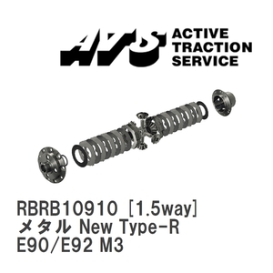 【ATS】 LSD メタル New Type-R 1.5way BMW 3 series M3 E90/E92 M3 [RBRB10910]