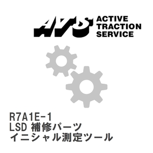 【ATS】 LSD 補修パーツ イニシャル測定ツール PCD100~140の4穴・5穴用 [R7A1E-1]