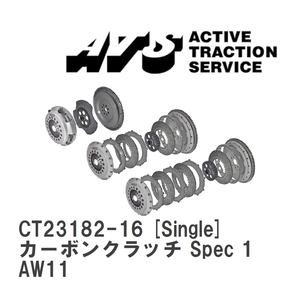 【ATS】 カーボンクラッチ Spec 1 Single トヨタ MR2 AW11 [CT23182-16]