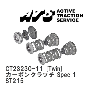 【ATS】 カーボンクラッチ Spec 1 Twin トヨタ カルディナ ST215 [CT23230-11]