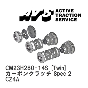 【ATS】 カーボンクラッチ Spec 2 Twin ミツビシ ランサーエボリューション X CZ4A [CM23H280-14S]
