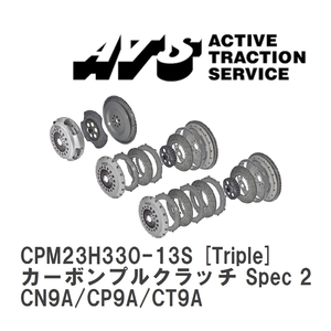 [ATS] carbon pull clutch Spec 2 Triple MMC Lancer Evolution IV~IX CN9A/CP9A/CT9A [CPM23H330-13S]