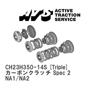 【ATS】 カーボンクラッチ Spec 2 Triple ホンダ NSX NA1/NA2 [CH23H350-14S]