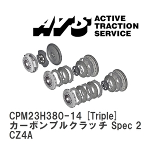 【ATS】 カーボンプルクラッチ Spec 2 Triple ミツビシ ランサーエボリューション X CZ4A [CPM23H380-14]