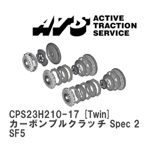 【ATS】 カーボンプルクラッチ Spec 2 Twin スバル フォレスター SF5 [CPS23H210-17]