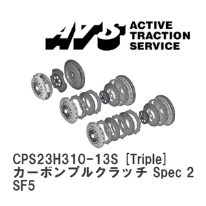 【ATS】 カーボンプルクラッチ Spec 2 Triple スバル フォレスター SF5 [CPS23H310-13S]