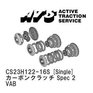 【ATS】 カーボンクラッチ Spec 2 Single スバル WRX STI VAB [CS23H122-16S]