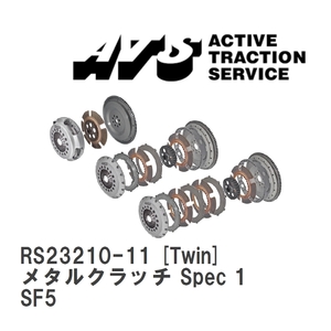 【ATS】 メタルクラッチ Spec 1 Twin スバル フォレスター SF5 [RS23210-11]