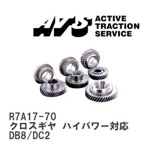 【ATS】 クロスギヤ ハイパワー対応 ホンダ シビック DB8/DC2 [R7A17-70]